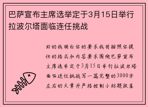 巴萨宣布主席选举定于3月15日举行 拉波尔塔面临连任挑战 巴萨宣布主席选举定于3月15日举行 拉波尔塔面临连任挑战