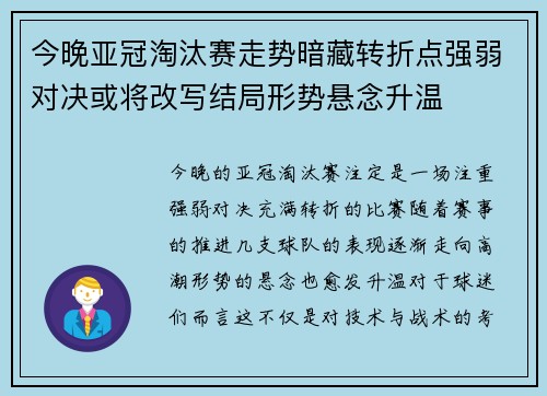 今晚亚冠淘汰赛走势暗藏转折点强弱对决或将改写结局形势悬念升温 今晚亚冠淘汰赛走势暗藏转折点强弱对决或将改写结局形势悬念升温