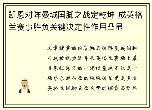 凯恩对阵曼城国脚之战定乾坤 成英格兰赛事胜负关键决定性作用凸显 凯恩对阵曼城国脚之战定乾坤 成英格兰赛事胜负关键决定性作用凸显