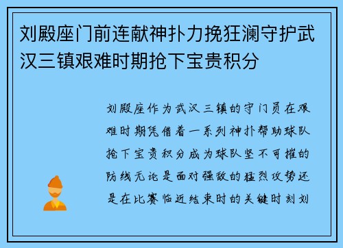 刘殿座门前连献神扑力挽狂澜守护武汉三镇艰难时期抢下宝贵积分