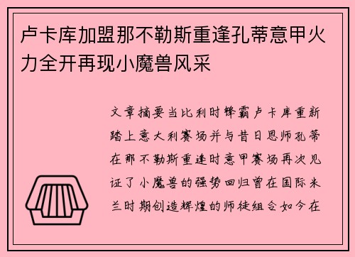 卢卡库加盟那不勒斯重逢孔蒂意甲火力全开再现小魔兽风采