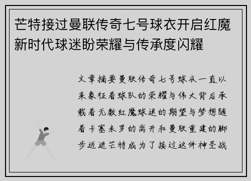 芒特接过曼联传奇七号球衣开启红魔新时代球迷盼荣耀与传承度闪耀 芒特接过曼联传奇七号球衣开启红魔新时代球迷盼荣耀与传承度闪耀