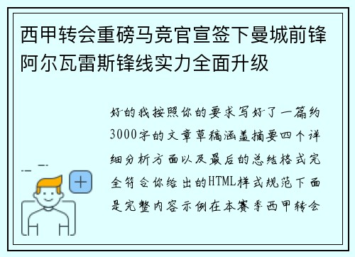 西甲转会重磅马竞官宣签下曼城前锋阿尔瓦雷斯锋线实力全面升级